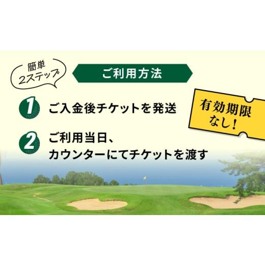 ふるさと納税 ゴルフ場利用券 福岡県 築上町 有効期限なし 周防灘カントリークラブ 利用券 《築上町》 周防灘カントリークラブ株式会社 ゴルフ チケット 体験 …_3