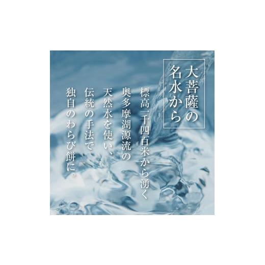 ふるさと納税 和菓子 もち菓子 山梨県 甲州市 名水わらび餅 三色セット B-802の画像