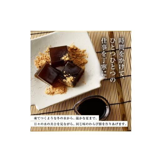 ふるさと納税 和菓子 もち菓子 山梨県 甲州市 名水わらび餅 三色セット B-802の画像