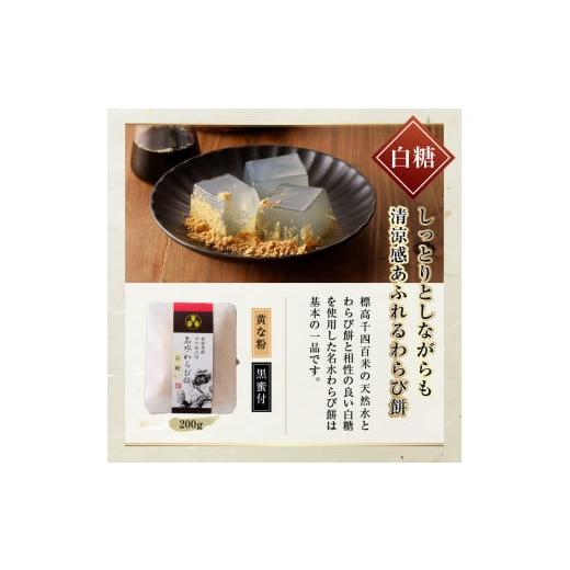 ふるさと納税 和菓子 もち菓子 山梨県 甲州市 名水わらび餅 三色セット B-802の画像