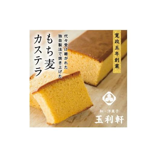 ふるさと納税 菓子 カステラ 岡山県 笠岡市 カステラ T-09 もち麦カステラ[45日以内に出荷予定(土日祝除く)]