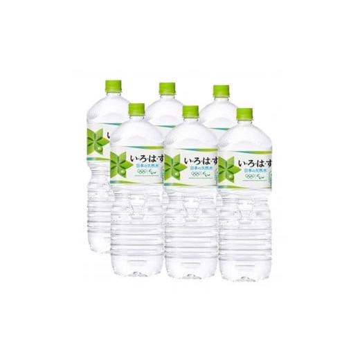 ふるさと納税 水・ミネラルウォーター 1L〜2L 鳥取県 伯耆町 いろはす天然水(大山) (2L×6本)