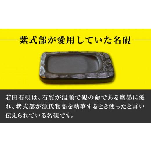 書道 硯 墨 若田硯②4 【公式通販】