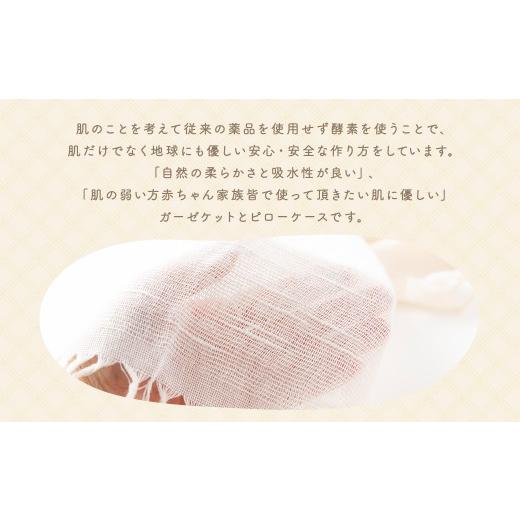 ふるさと納税 タオル・寝具 タオルケット 福岡県 うきは市 KONOITO 心地よい眠りセット (5層織りのガーゼケット シングル・ガーゼピローケース) ガーゼケット …の画像