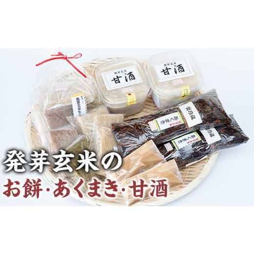 ふるさと納税 鹿児島県 東串良町 【0111505a】《思いやり型返礼品》発芽玄米のお餅・あくまき・甘酒(発芽玄米もち90g×10個、発芽玄米灰汁巻270g×2本、発芽玄…｜furusatochoice｜02