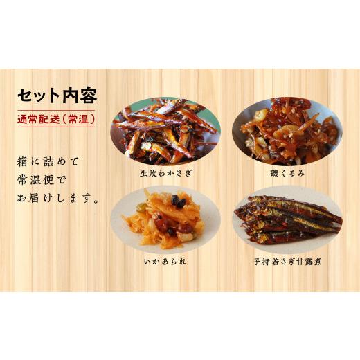 ふるさと納税 加工品等 秋田県 潟上市 佃煮 豪華詰め合わせ 4種 セット ご飯のお供 ご飯がすすむ つくだ煮 いか わかさぎ くるみ おすすめ 老舗 グルメ お取り…_2