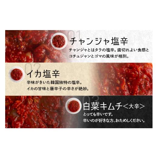 ふるさと納税 加工品等 キムチ 茨城県 常陸大宮市 本場韓国の無添加キムチ・チャンジャ詰め合わせセット 塩辛 白菜キムチ からし味噌 韓国のり 唐辛子 キムチ …_5
