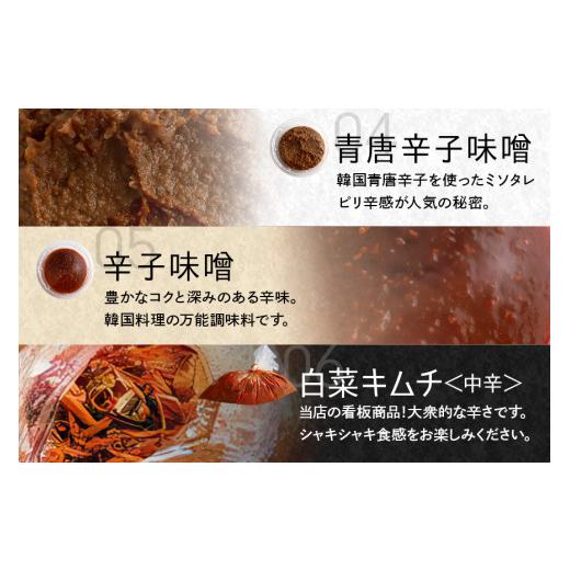 ふるさと納税 加工品等 キムチ 茨城県 常陸大宮市 本場韓国の無添加キムチ・チャンジャ詰め合わせセット 塩辛 白菜キムチ からし味噌 韓国のり 唐辛子 キムチ …_6