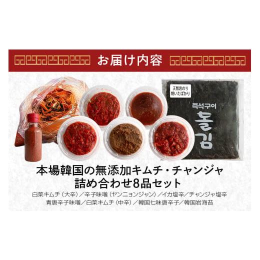 ふるさと納税 加工品等 キムチ 茨城県 常陸大宮市 本場韓国の無添加キムチ・チャンジャ詰め合わせセット 塩辛 白菜キムチ からし味噌 韓国のり 唐辛子 キムチ …_9