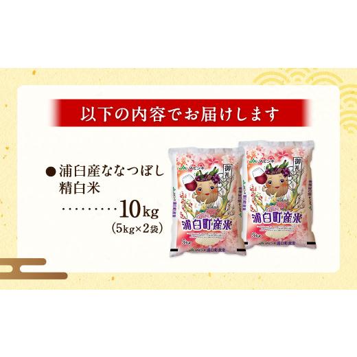 ふるさと納税 米 北海道 浦臼町 〈令和7年産〉浦臼産 ななつぼし 精白米 10kg （5kg×2袋） ななつぼし 精米 米 おこめ お米 ブランド米 白米 白ご飯 ごはん …_2