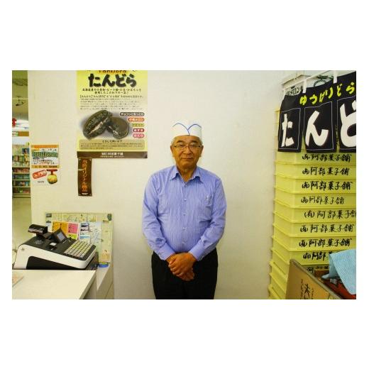 ふるさと納税 和菓子 どら焼き 北海道 夕張市 阿部菓子舗「たんどら」4種セット A3の画像