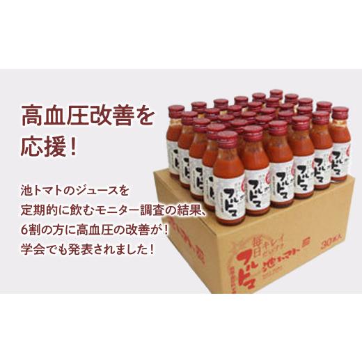 ふるさと納税 果汁飲料 トマト 高知県 土佐市 トマトジュース 無塩 無添加 （ホワイト100ml）30本セット 100ml × 30本入 1本に約5個分のフルーツトマト トマ…の画像