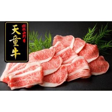 ふるさと納税 山形県 天童市 06D2021 天童牛ごほうびしゃぶしゃぶ肉(肩ロース)650g