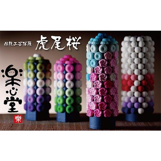 ふるさと納税 仏具・神具 福岡県 福智町 Z29-01 寄附額改定↓↓お供え インテリア工芸 落雁「虎尾桜」(小) お盆 お供え お菓子 お供え物 高級 豪華 お供えセッ…_1