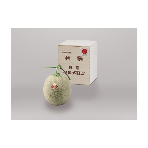 ふるさと納税 メロン メロン赤肉 北海道 夕張市 限定100玉 夕張メロン 1玉(糖度13%以上 等級:特秀) N8