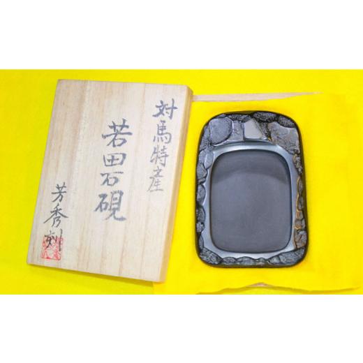 若田石硯 若田石 硯 硯箱 マーブル模様 【公式通販】