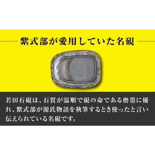ふるさと納税 伝統技術 長崎県 対馬市 現代の名工が製作 若田石 硯 E