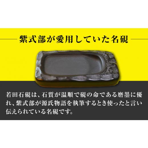 ふるさと納税 伝統技術 長崎県 対馬市  現代の名工が製作 若田石 文房セット 岩坂芳秀堂 《対馬市》対馬 すずり 文鎮 書道セット 習字 伝統 工芸 工芸品 WBB00…の画像