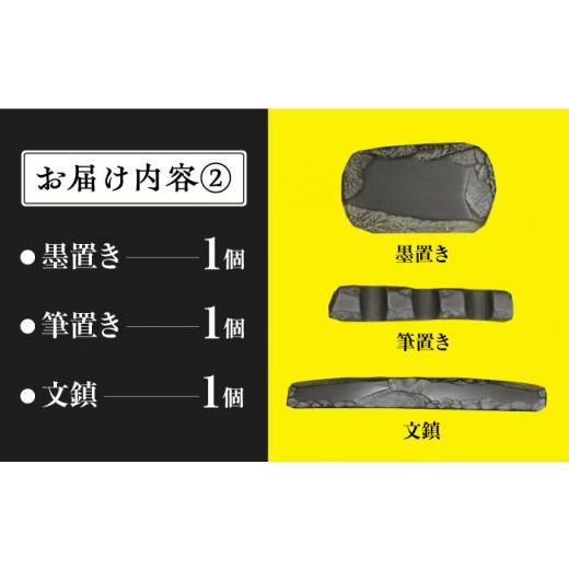 ふるさと納税 伝統技術 長崎県 対馬市  現代の名工が製作 若田石 文房セット 岩坂芳秀堂 《対馬市》対馬 すずり 文鎮 書道セット 習字 伝統 工芸 工芸品 WBB00…の画像