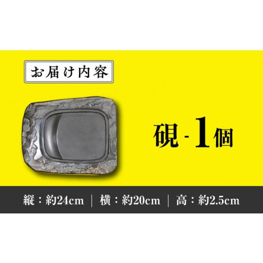 ふるさと納税 伝統技術 長崎県 対馬市  現代の名工が製作 若田石 硯 I 岩坂芳秀堂 《対馬市》対馬 自然石 すずり 職人 書道セット 習字 一点物 伝統 工芸品 WB…の画像