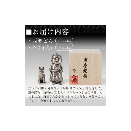 ふるさと納税 伝統技術 鹿児島県 霧島市 P-121 薩摩錫器 西郷どんと