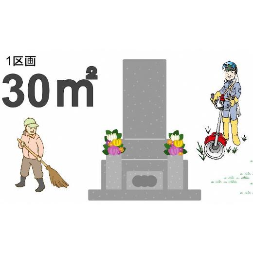 ふるさと納税 高知県 佐川町 [申込前、要連絡]お墓のお掃除サービス 約30m2