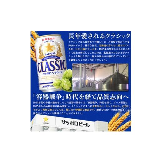 ふるさと納税 北海道 恵庭市 サッポロクラシック15本ギフトセット【北海道限定】【300001】｜furusatochoice｜06