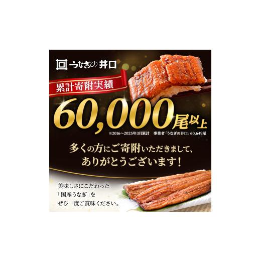 ふるさと納税 うなぎ 静岡県 浜松市 ITI優秀味覚賞受賞 国産うなぎ 長蒲焼き 4尾 (120g×4尾) 山椒 たれ セット 詰め合わせ うなぎの井口 国産 うなぎ 鰻 蒲焼…_7