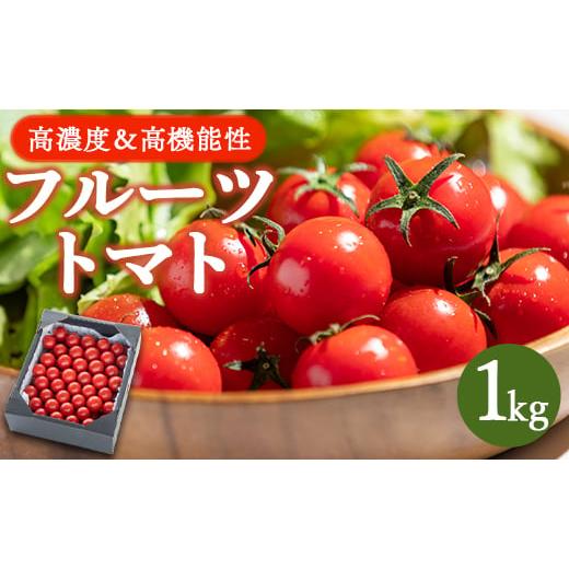 ふるさと納税 高知県 香南市 高糖度＆高機能性 フルーツトマト1kg - フルティカトマト 完熟 糖度8以上 ミニトマト プチ フルーツトマト kr-0015｜furusatochoice｜02