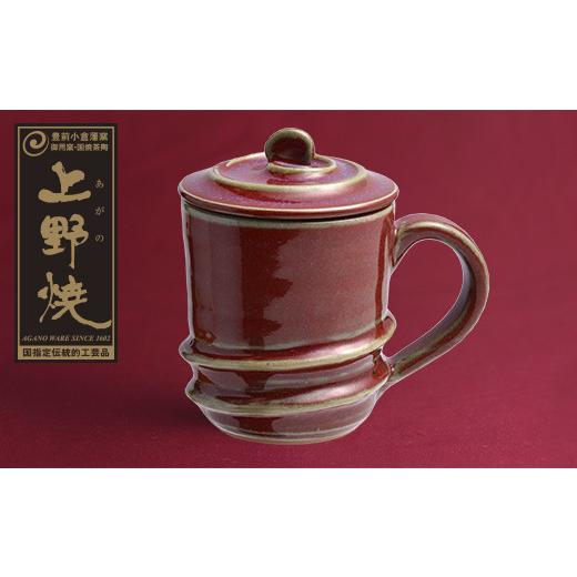 ふるさと納税 伝統技術 福岡県 福智町 Y28-02 上野焼巴ライン マグカップ(辰砂) レビューキャンペーン開催