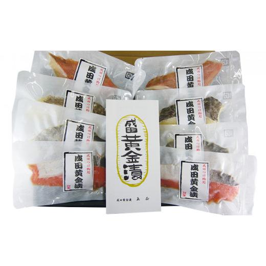 ふるさと納税 漬魚（味噌・粕等） 千葉県 成田市  No.5904-0124 成田黄金漬　なでしこセット_1