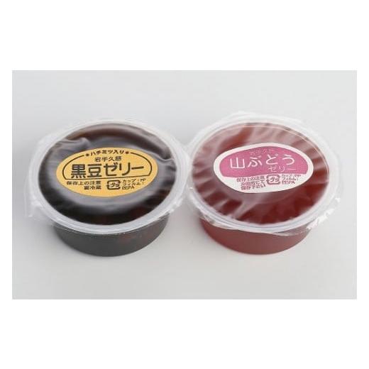 ふるさと納税 菓子 ゼリー 岩手県 久慈市 竹屋のゼリー詰合せ（黒豆・山ぶどうゼリー）_5