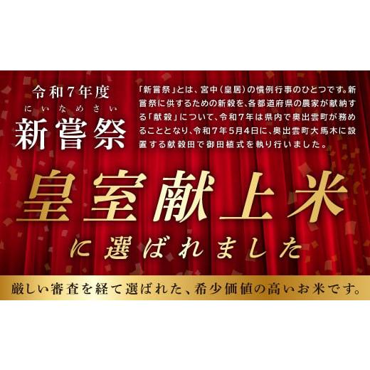 玄米 島根県 奥出雲町  令和7年度産先行予約 出雲國仁多米の玄米5kg定期便3回 （毎月27日お届け） 仁多米 コシヒカリ こしひかり 玄米 定期便 5k… 【マルハ】