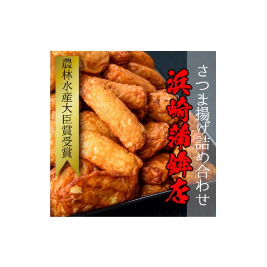 ふるさと納税 かまぼこ・練り製品 さつまあげ 鹿児島県 いちき串木野市 さつま揚げ 計67枚 7種 食べ比べ 定番から事あたらしいまで多種多様さ十分な量に詰合せ お…