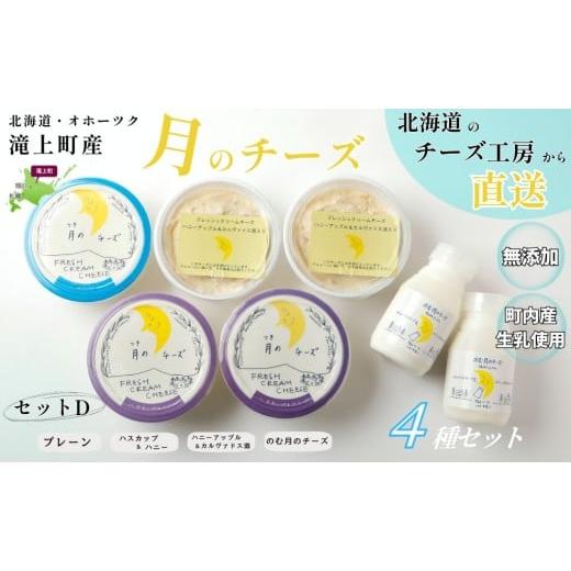 ふるさと納税 チーズ・バター 北海道 滝上町 先行受付 月のチーズ