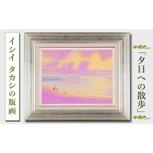 2026年 ふるさと納税 千葉県 館山市 館山ふるさと大使 イシイタカシの房総版画シリーズ『夕日への散歩』 【FKP4169680681】(146850円)