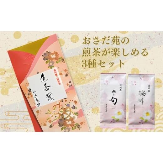 ふるさと納税 お茶類 静岡県 森町 H28年度農林水産大臣賞受賞専門店の 遠州森の茶堪能セットの画像