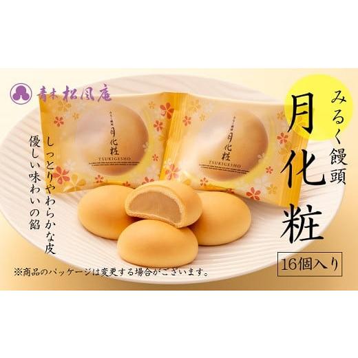 ふるさと納税 菓子 饅頭 大阪府 阪南市 青木松風庵 月化粧 16個入 7