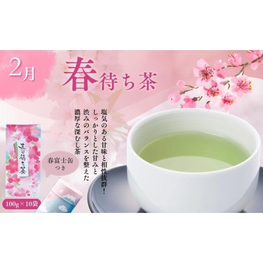 ふるさと納税 お茶類 静岡県 森町 （定期便）農林水産大臣賞受賞・日本茶AWARD入賞歴のある日本茶専門店のお茶Eの画像