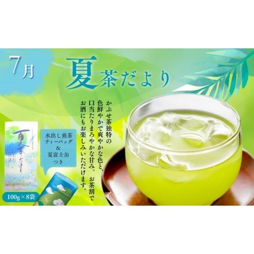 ふるさと納税 お茶類 静岡県 森町 （定期便）農林水産大臣賞受賞・日本茶AWARD入賞歴のある日本茶専門店のお茶Eの画像