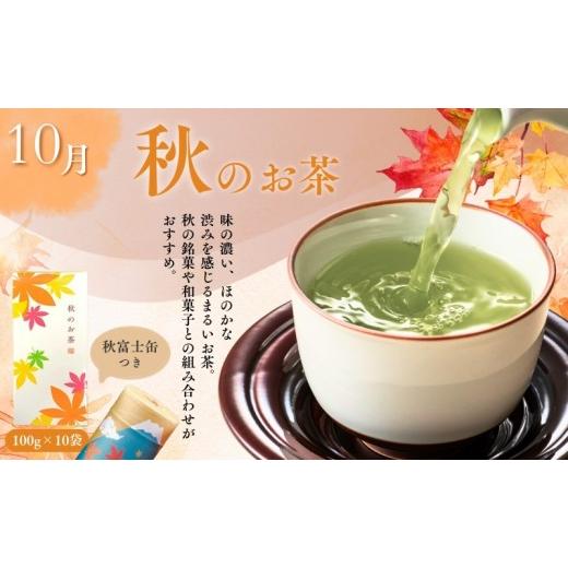 ふるさと納税 お茶類 静岡県 森町 （定期便）農林水産大臣賞受賞・日本茶AWARD入賞歴のある日本茶専門店のお茶Eの画像