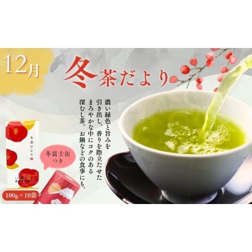 ふるさと納税 お茶類 静岡県 森町 （定期便）農林水産大臣賞受賞・日本茶AWARD入賞歴のある日本茶専門店のお茶Eの画像