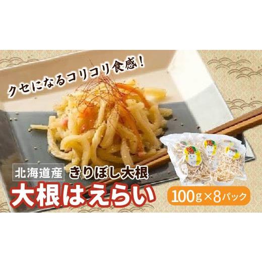 ふるさと納税 乾物 北海道 鹿追町 切干大根「だいこんはえらい」 人気