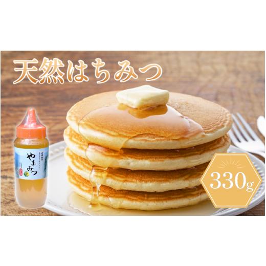 ふるさと納税 加工品等 はちみつ 徳島県 吉野川市 はちみつ 330g ボトルタイプ 国産 蜂蜜 ギフト プレゼント 個包装 無添加 無農薬 健康食品 おすすめ 山都物…