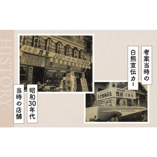ふるさと納税 菓子 アイス 鹿児島県 鹿児島市 天文館むじゃき　本家白熊6個セット　K009-001_6