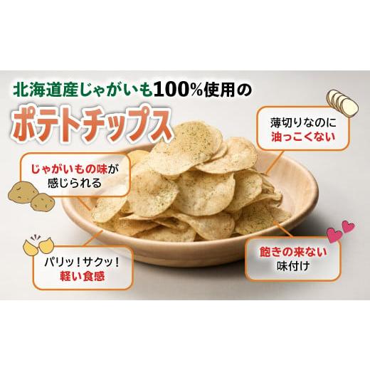 ふるさと納税 菓子 スナック 北海道 士幌町 ポテトチップス 塩 のり塩