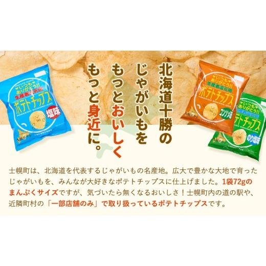 ふるさと納税 菓子 スナック 北海道 士幌町 北海道士幌町 生産者還元用