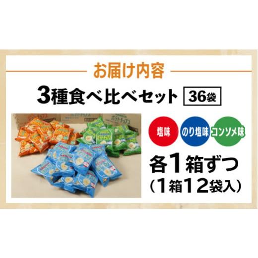ふるさと納税 菓子 スナック 北海道 士幌町 ポテトチップス 塩 のり塩