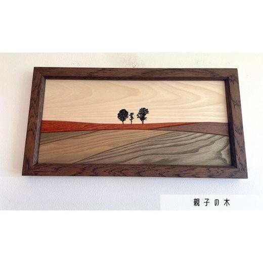 ふるさと納税 木工品・竹工品 北海道 美瑛町 貴妃花 壁掛けアート 木々