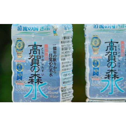 ふるさと納税 水・ミネラルウォーター 岐阜県 関市 高賀の森水 48本（500ml24本入×2ケース） 〜モンドセレクション最高金賞連続受賞 ペットボトル 水〜 S13-0…の画像